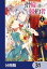 指輪の選んだ婚約者【分冊版】　31