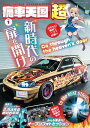 痛車天国 超 vol.1【電子書籍】 痛車天国プロジェクト