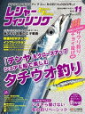 レジャーフィッシング 2017年11月号【電子書籍】[ レジャーフィッシング編集部 ]