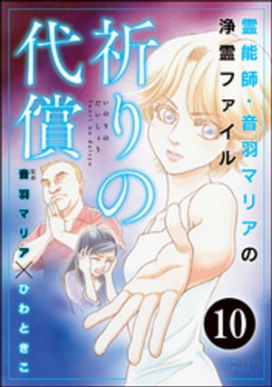 音羽マリアの異次元透視（分冊版） 【第10話】