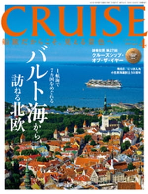 CRUISE（クルーズ）2019年4月号【電子書籍】[ クルーズ編集部 ]