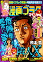 漫画ゴラクスペシャル 7号 2021年2月15日配信 【電子書籍】 漫画ゴラク編集部