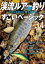 渓流ルアー釣り 大切な基礎が1冊でわかるすごいベーシック34
