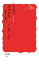 ヴァルター ベンヤミン 闇を歩く批評【電子書籍】 柿木伸之