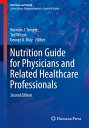 Nutrition Guide for Physicians and Related Healthcare Professionals【電子書籍】