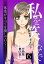 私を笑わないで6 【分冊版】第65話