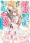 成り行きで婚約を申し込んだ弱気貧乏令嬢ですが、何故か次期公爵様に溺愛されて囚われています【電子書籍限定書き下ろしSS付き】