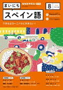 NHKラジオ まいにちスペイン語 2023年8月号［雑誌］【電子書籍】