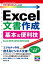 今すぐ使えるかんたん mini Excel文書作成 基本＆便利技［Excel 2016/2013/2010対応版］