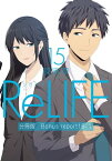 ReLIFE15【分冊版】Bonus report（番外編）1【電子書籍】[ 夜宵草 ]