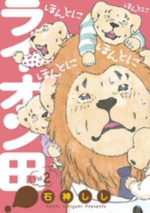 石神しし