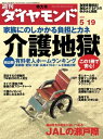 週刊ダイヤモンド 07年5月19日号【電子書籍】[ ダイヤモンド社 ]