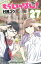 もういっぽん！　27【電子特別版】