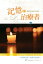 #2: The Living Reminder: Service and Prayer in Memory of Jesus Christβ