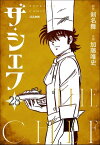 ザ・シェフ（分冊版） 【第28話】【電子書籍】[ 加藤唯史 ]