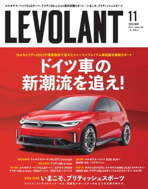 ル・ボラン（LE VOLANT） 2023年11月号 Vol.560 【電子版限定特典付き】