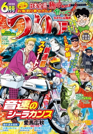 つりコミック2020年6月号【電子書籍】[ 愛馬広秋 ]