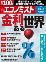 週刊エコノミスト2023年10月3日号【電子書籍】