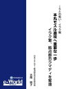 【ISとの戦い・イラク編】本丸モスル進攻へ重要な一歩─イラク軍、拠点都市ラマディを奪還マイクロコンテンツNo.6【電子書籍】[ 吉岡　明子 ]