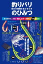 釣りバリ（歴史・種類・素材・技術）のひみつ【電子書籍】[ つり人社書籍編集部 ]