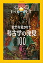 ナショナル ジオグラフィック日本版 2021年11月号 雑誌 【電子書籍】