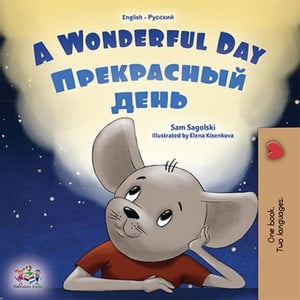 A Wonderful Day Прекрасный день