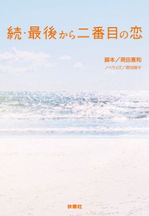岡田 惠和