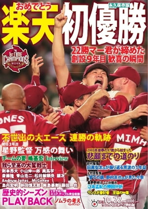 サンケイスポーツ臨時増刊号 おめでとう　楽天初優勝