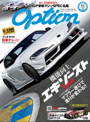 Option 2020年11月号【電子書籍】[ 三栄 ]