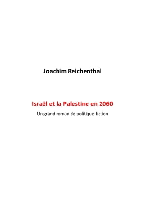 Isra?l et la Palestine en 2060 Un grand roman de politique-fiction【電子書籍】[ Joachim Reichenthal ](3)