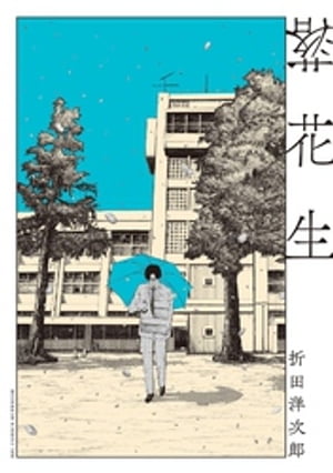 折田洋次郎