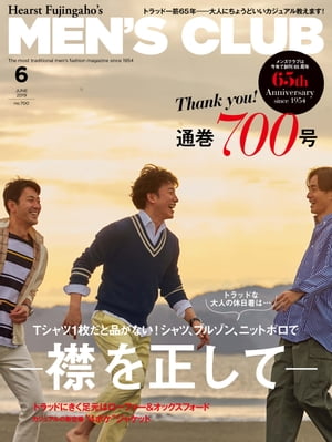 メンズクラブ　2019年6月号