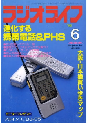 ラジオライフ 1998年6月号