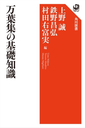 万葉集の基礎知識