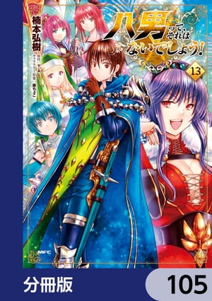 ŷKoboŻҽҥȥ㤨ȬˤäơϤʤǤ礦ʬǡۡ105Żҽҡ[ ܡ ]פβǤʤ88ߤˤʤޤ