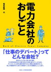 電力会社のおしごと【電子書籍】[ 電気新聞 ]