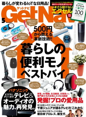 GetNavi 2017年5月号