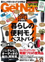 ＜p＞読者の「賢い買い物」をサポートする新製品情報誌。話題のスマートフォンから薄型テレビ、パソコン、デジタルカメラまでベストバイを断言！＜/p＞ ＜p＞※この商品はタブレットなど大きいディスプレイを備えた端末で読むことに適しています。また、文字列のハイライトや検索、辞書の参照、引用などの機能が使用できません。＜br /＞ ※電子版には掲載されていない記事や画像、広告ページがあります。＜br /＞ ※電子版からは応募できない懸賞や使用できないクーポン、応募券等があります。また、付録がついていない場合があります。ご了承ください。＜br /＞ ※この商品はカラー版です。お使いの端末によっては、一部読みづらい場合があります。＜/p＞画面が切り替わりますので、しばらくお待ち下さい。 ※ご購入は、楽天kobo商品ページからお願いします。※切り替わらない場合は、こちら をクリックして下さい。 ※このページからは注文できません。