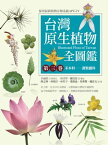 台灣原生植物全圖鑑第三卷：禾本科──溝繁縷科【電子書籍】[ 陳志輝、廖顯淳、林哲宇、葉修溢、?聖傑、鐘詩文 ]