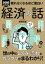 眠れなくなるほど面白い 図解プレミアム 経済の話