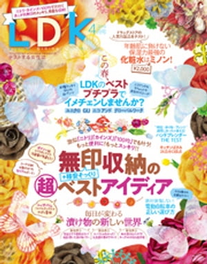 LDK (エル・ディー・ケー) 2019年4月号