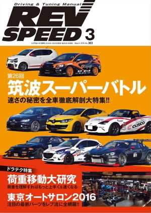 REV SPEED 2016年3月号