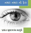 ??? ??? ?? ???【電子書籍】[ Prashant Salunke ]