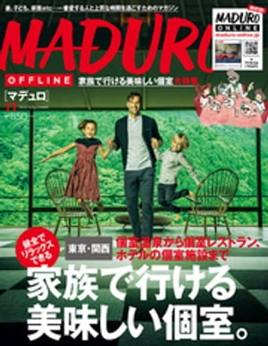 MADURO(マデュロ) 2018年 11 月号