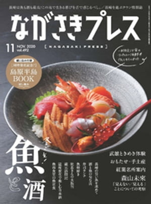 ながさきプレス 2020年11月号