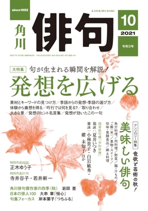 俳句　２０２１年１０月号