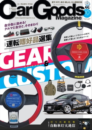 Car Goods Magazine 2021年10月号【電子書籍】[ 三栄 ]