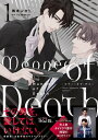 Manner of Death 1【電子書籍】 梅本 ゆかり