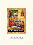 千夜一夜物語　巻2の1【電子書籍】[ リチャード・バートン ]