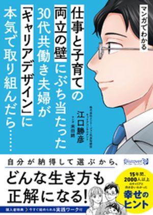 マンガでわかる 子育てと仕事の両立の壁にぶち当たった30代共働き夫婦が「キャリアデザイン」に本気で取り組んだら……